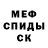 МЕФ кристаллы Vl