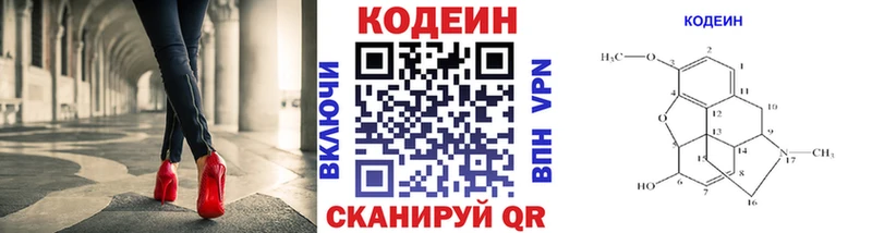 Codein напиток Lean (лин)  Салават 